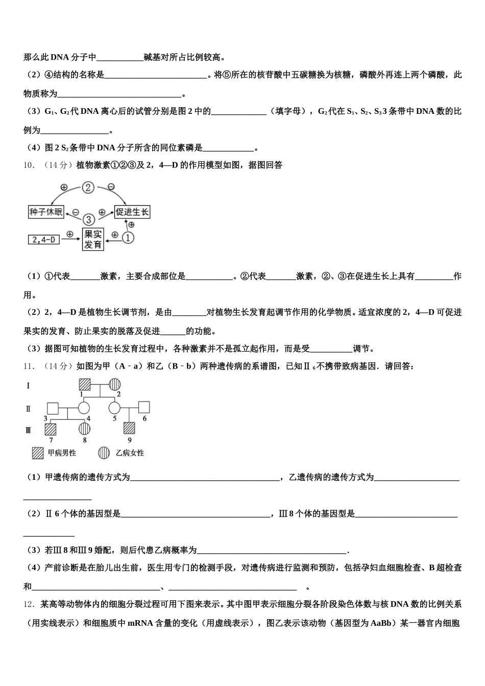 2025年新疆维吾尔自治区喀什二中生物高一下期末复习检测模拟试题含解析_第3页
