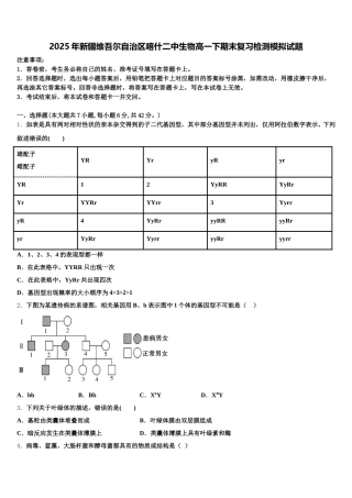 2025年新疆维吾尔自治区喀什二中生物高一下期末复习检测模拟试题含解析