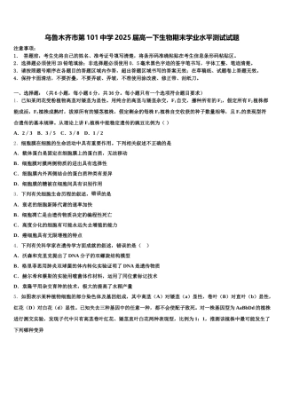 乌鲁木齐市第101中学2025届高一下生物期末学业水平测试试题含解析