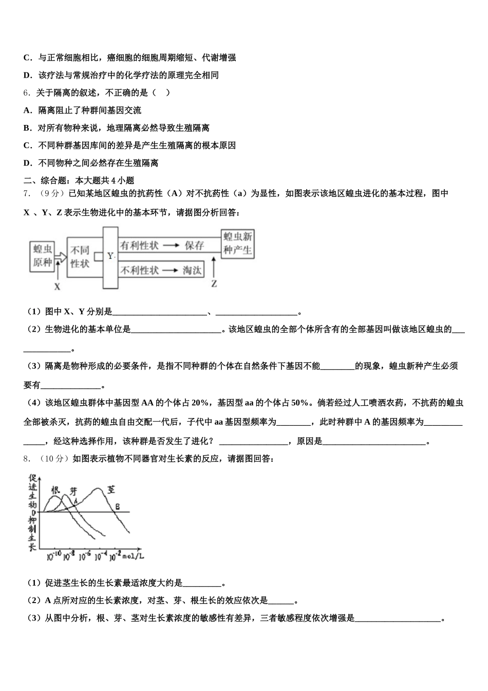 2025年新疆阿克苏市阿瓦提县第四中学高一下生物期末达标检测试题含解析_第2页