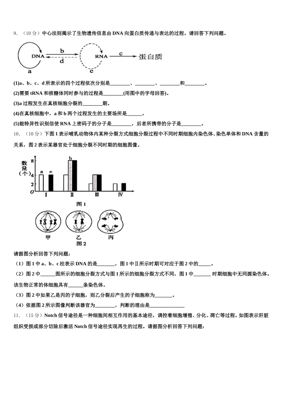 2025年新疆阿克苏市阿瓦提县第四中学高一下生物期末达标检测试题含解析_第3页