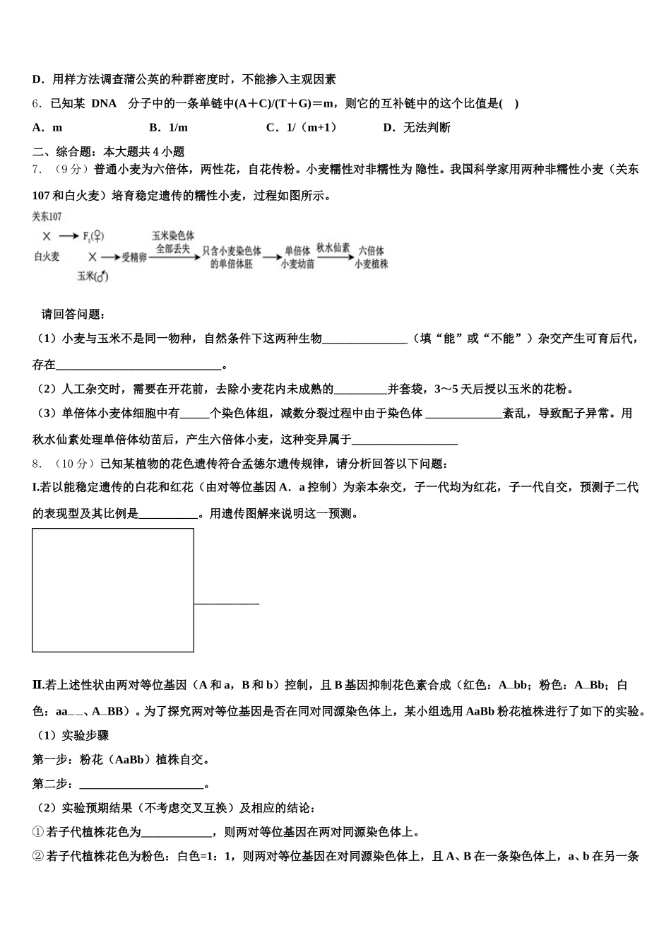 新疆伊宁生产建设兵团五校联考2025届高一下生物期末达标检测模拟试题含解析_第2页