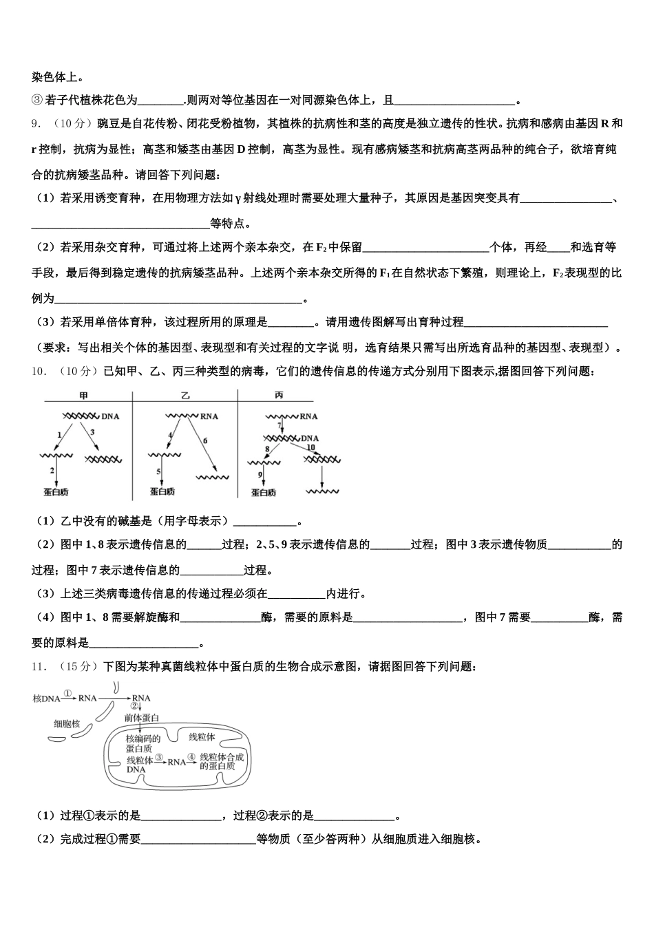 新疆伊宁生产建设兵团五校联考2025届高一下生物期末达标检测模拟试题含解析_第3页