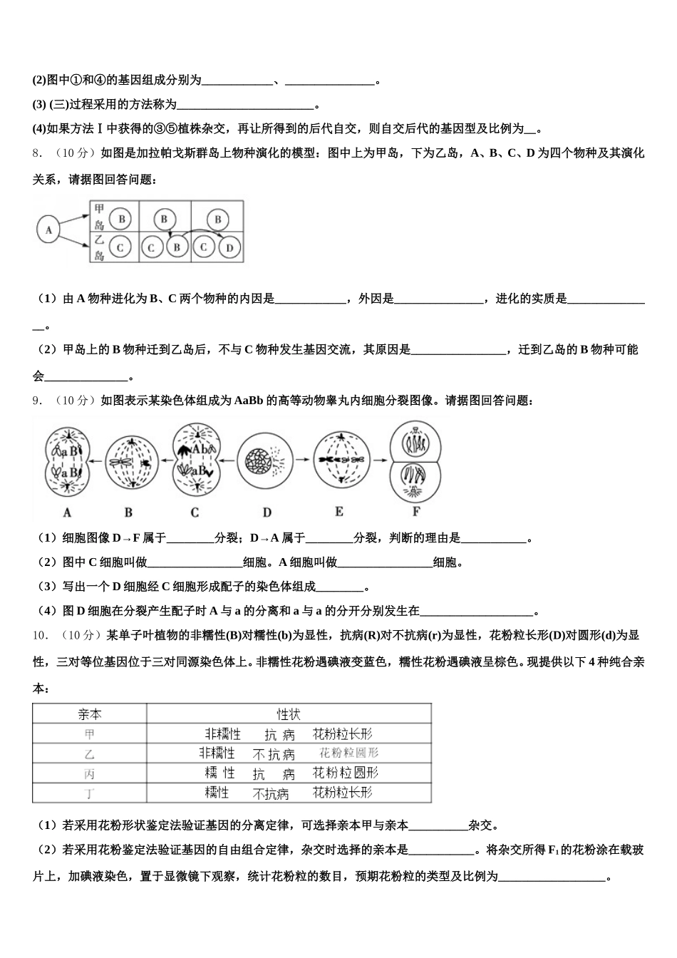 新疆阿克苏地区沙雅县二中2025年生物高一第二学期期末综合测试试题含解析_第3页