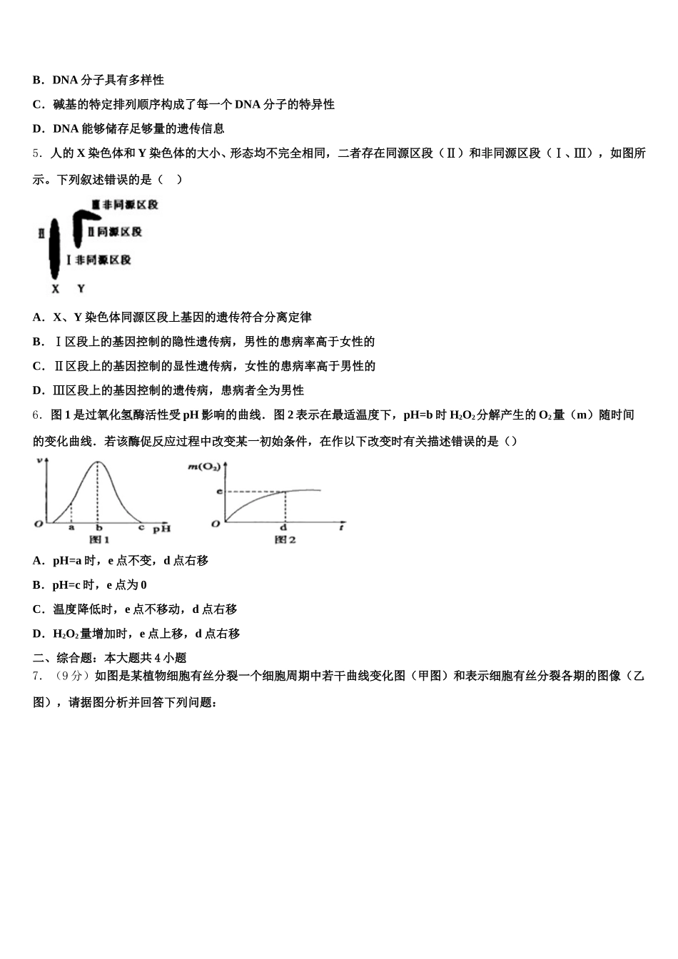 2024-2025学年新疆石河子高级中学高一下生物期末复习检测模拟试题含解析_第2页