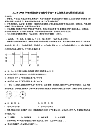 2024-2025学年新疆石河子高级中学高一下生物期末复习检测模拟试题含解析