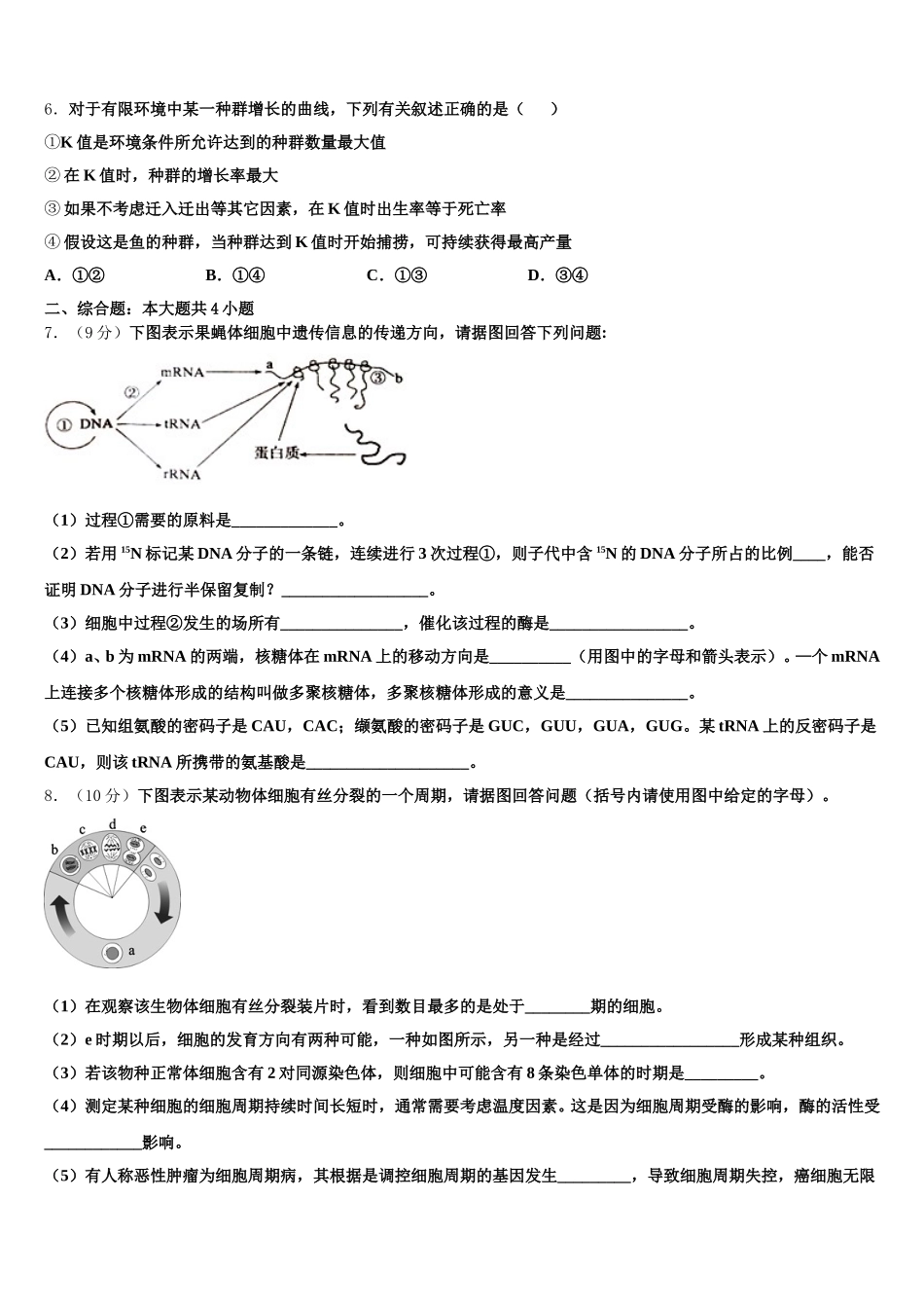 新疆阿克苏地区沙雅县第二中学2025届生物高一下期末检测模拟试题含解析_第2页