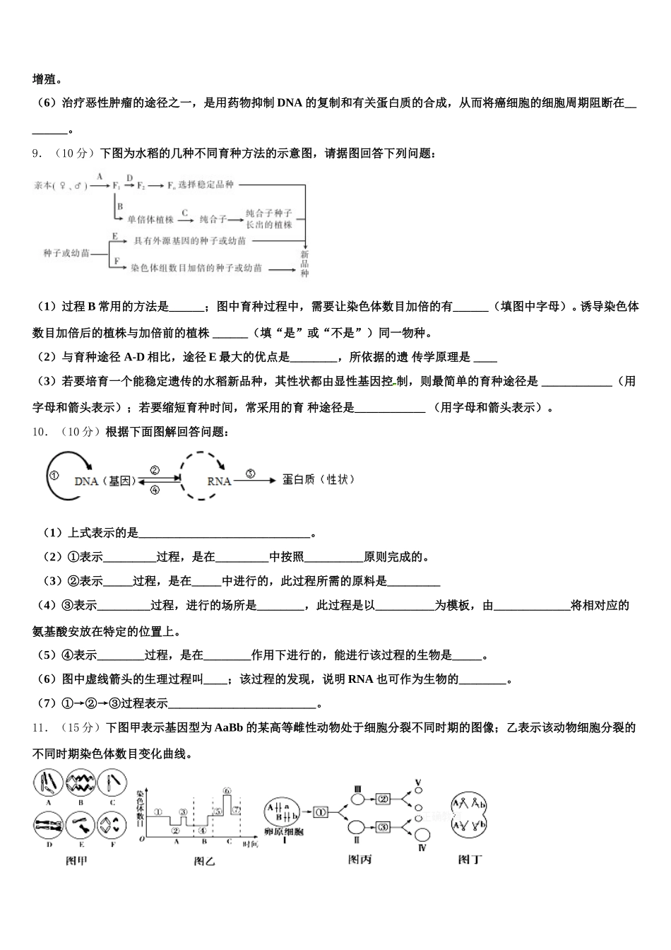 新疆阿克苏地区沙雅县第二中学2025届生物高一下期末检测模拟试题含解析_第3页