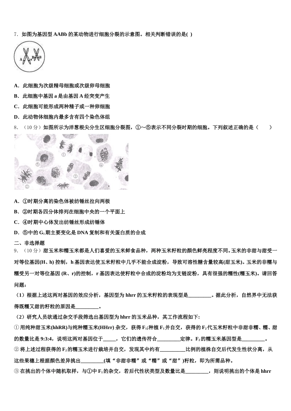 新疆昌吉州教育共同体2025年高一生物第二学期期末监测模拟试题含解析_第2页