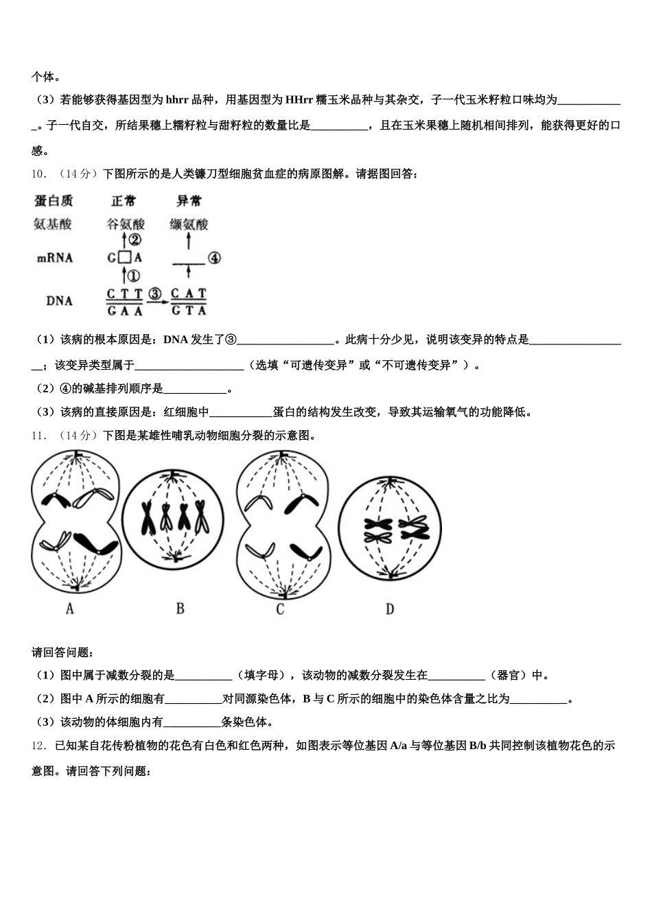 新疆昌吉州教育共同体2025年高一生物第二学期期末监测模拟试题含解析_第3页