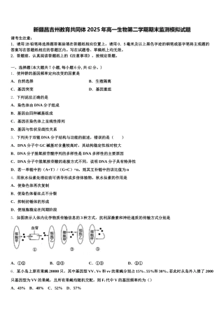 新疆昌吉州教育共同体2025年高一生物第二学期期末监测模拟试题含解析