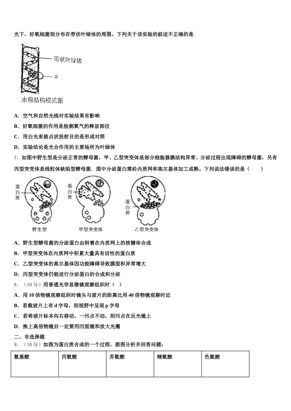新疆哈密石油高中2024-2025学年高一生物第二学期期末考试模拟试题含解析_第2页