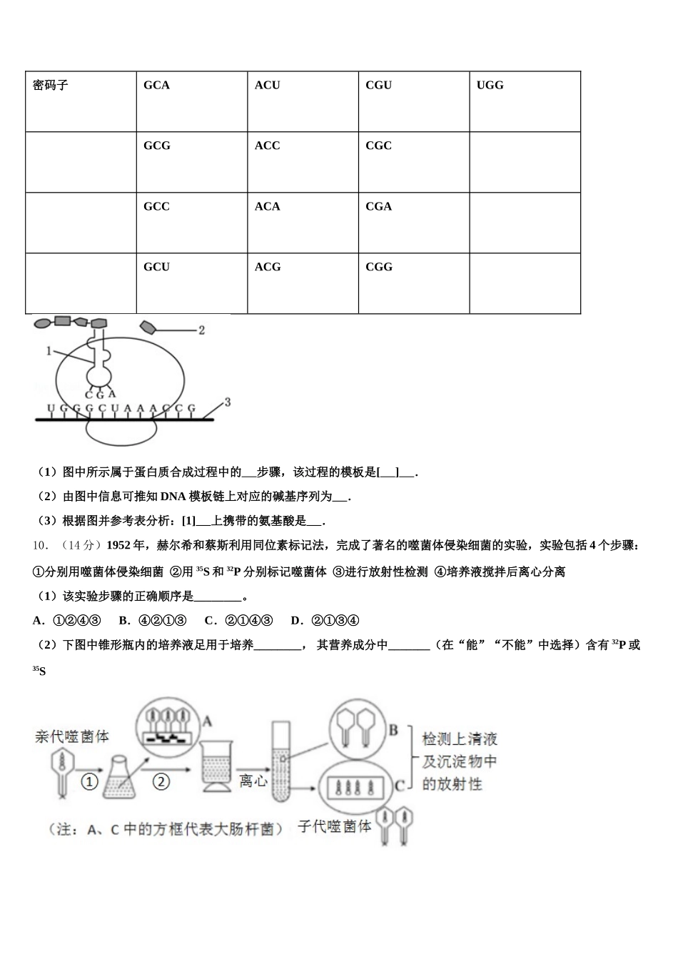新疆哈密石油高中2024-2025学年高一生物第二学期期末考试模拟试题含解析_第3页