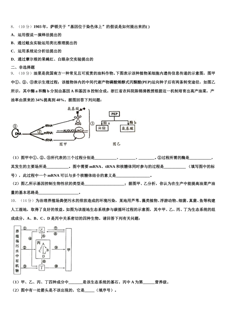新疆克拉玛依市高级中学2025年高一生物第二学期期末学业水平测试试题含解析_第2页