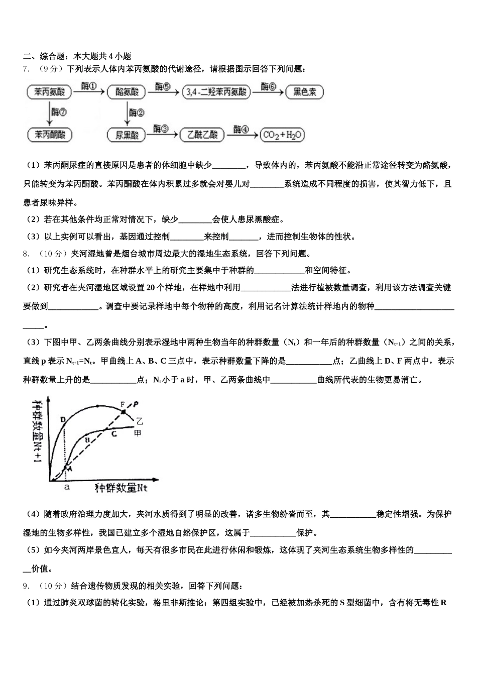 新疆乌鲁木齐市沙依巴克区四中2025届高一生物第二学期期末检测模拟试题含解析_第2页