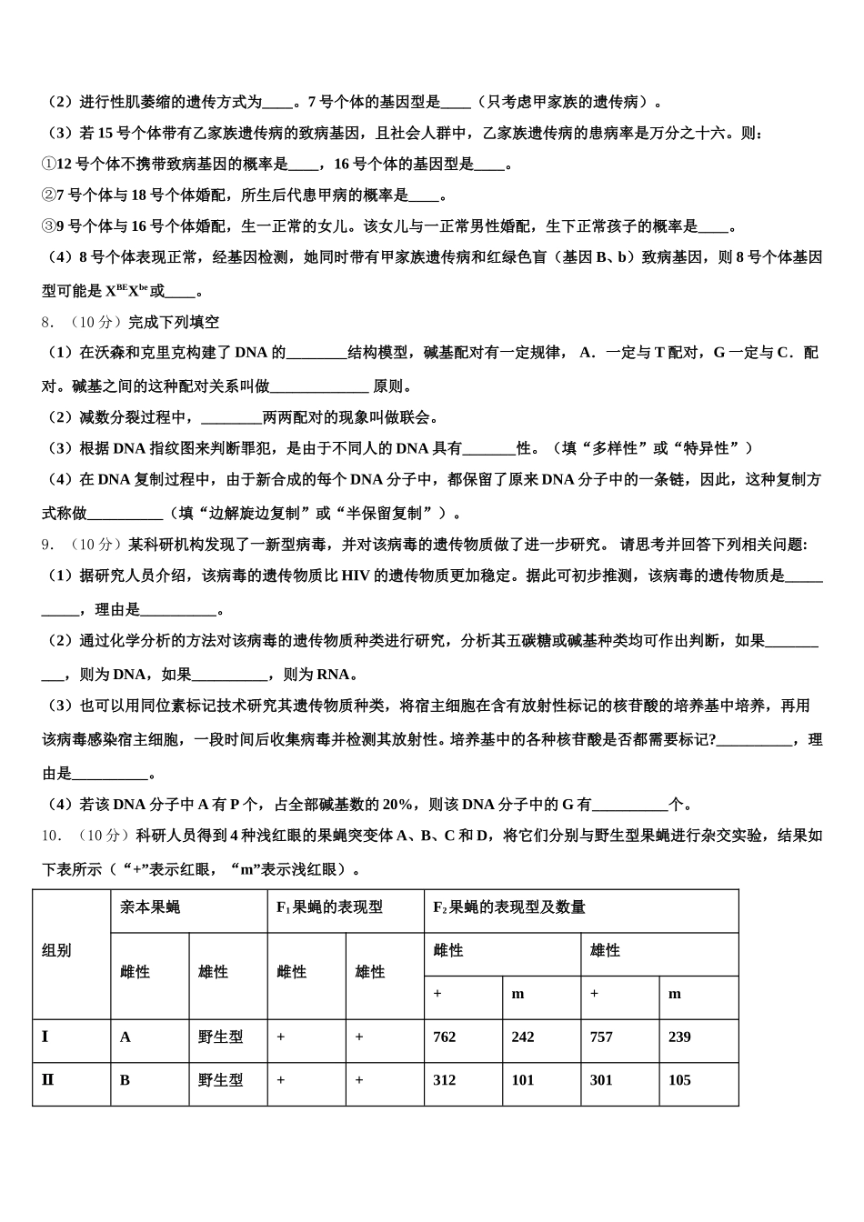 2025年新疆沙湾县第一中学生物高一下期末联考试题含解析_第3页