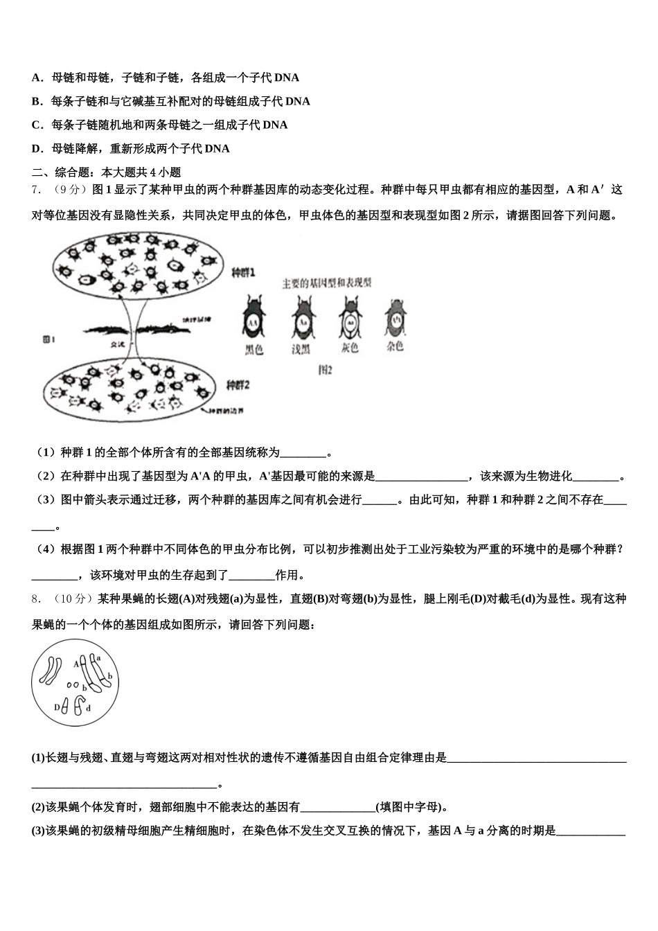 新疆乌鲁木齐市第101中学2025届高一生物第二学期期末联考试题含解析_第2页