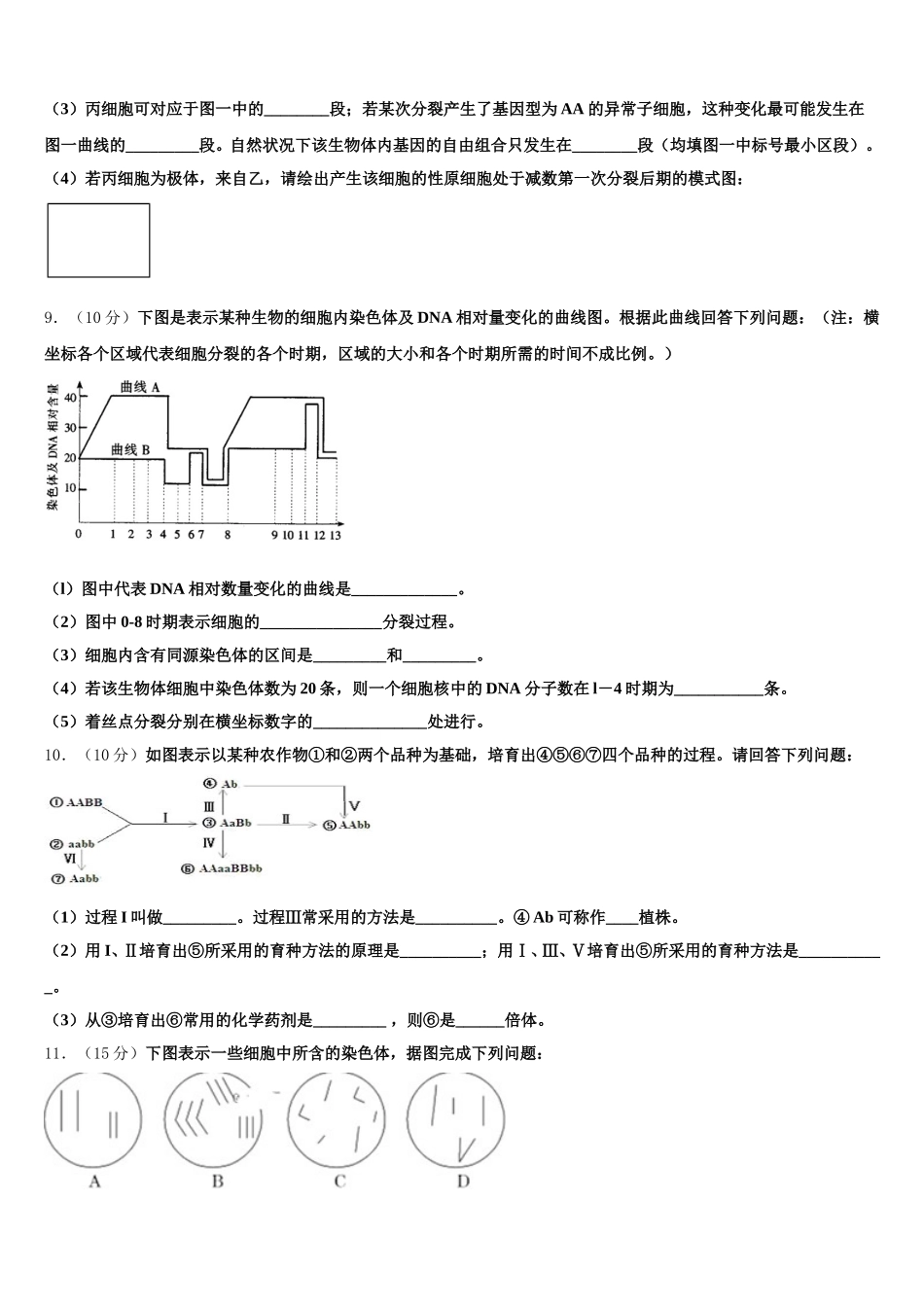 新疆哈密石油高级中学2025届生物高一下期末统考模拟试题含解析_第3页