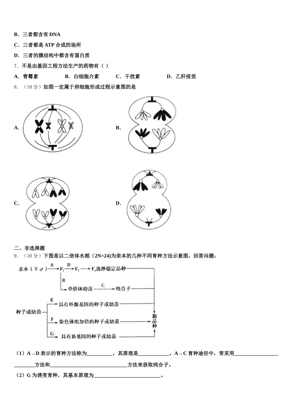 新疆师范大学附属实验高中2025届高一下生物期末经典试题含解析_第2页