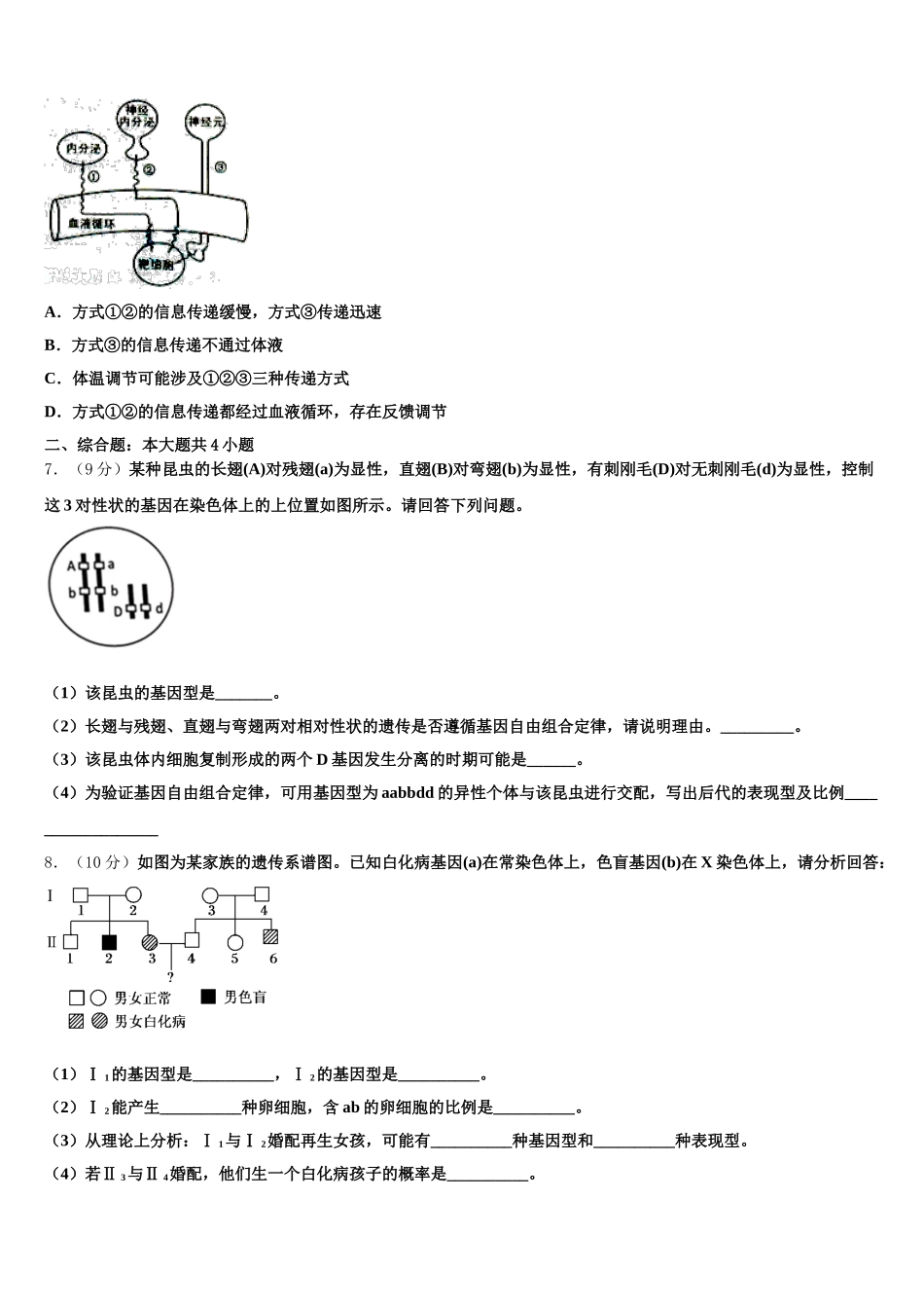2025年新疆兵团二师华山中学高一生物第二学期期末学业水平测试模拟试题含解析_第2页