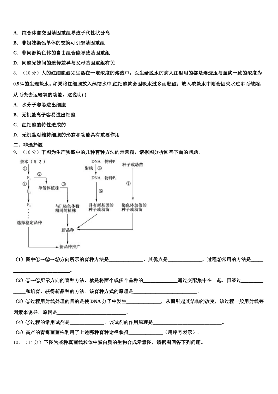 新疆乌鲁木齐市第101中学2025届生物高一下期末学业水平测试试题含解析_第2页
