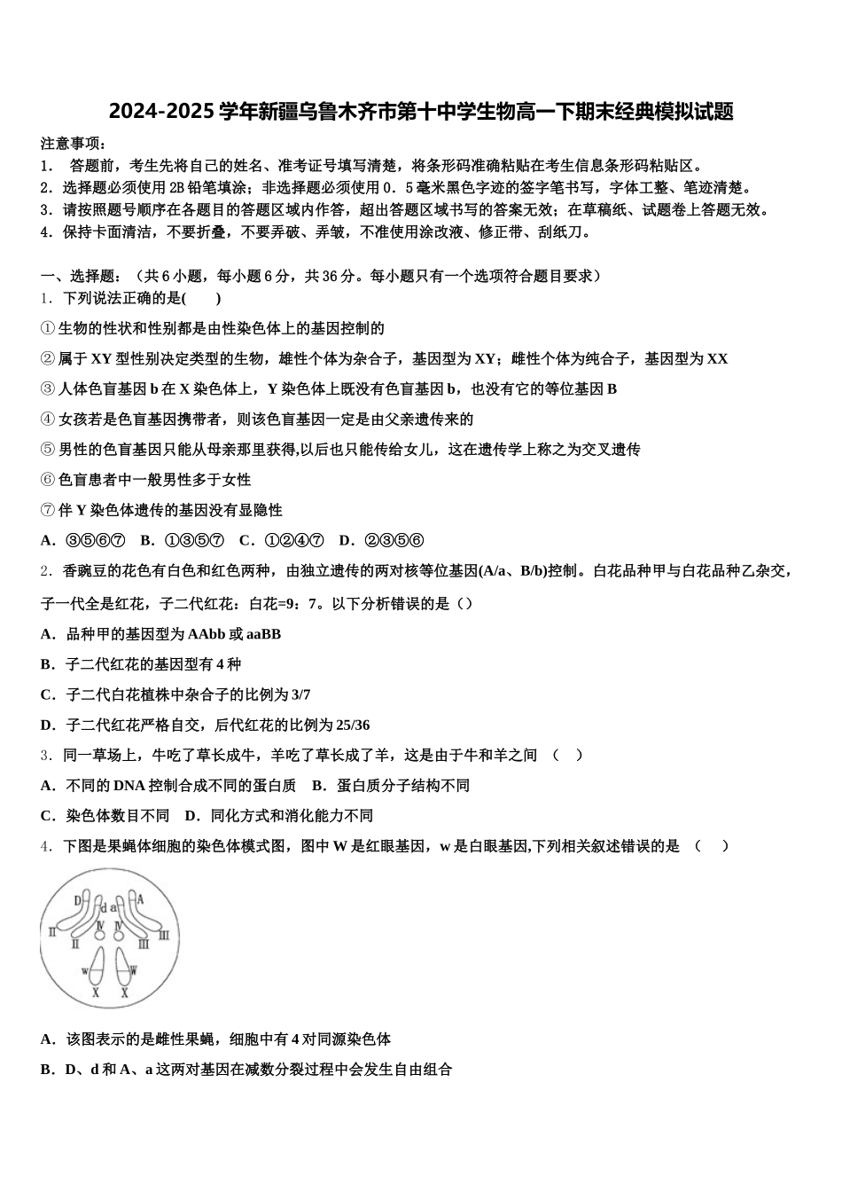 2024-2025学年新疆乌鲁木齐市第十中学生物高一下期末经典模拟试题含解析_第1页