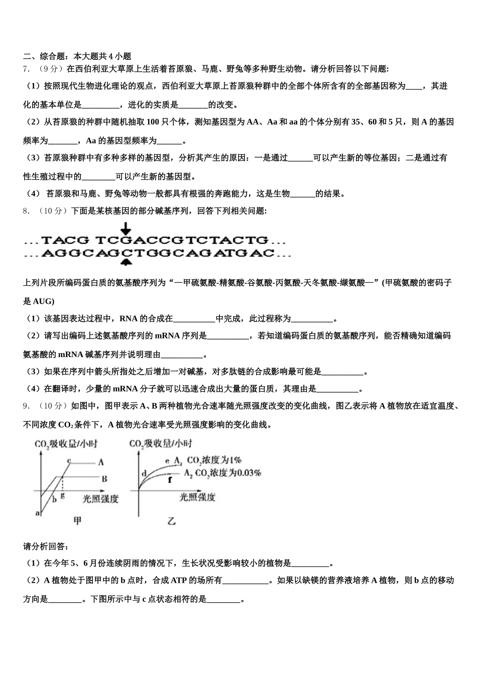 新疆维吾尔自治区乌鲁木齐市2025届高一生物第二学期期末教学质量检测模拟试题含解析_第2页