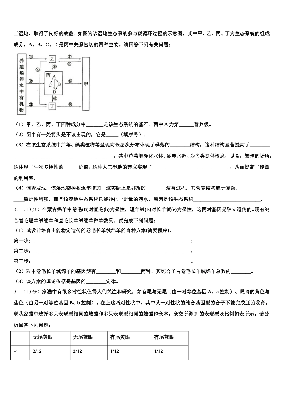 2024-2025学年新疆维吾尔自治区乌鲁木齐市高一下生物期末调研试题含解析_第2页