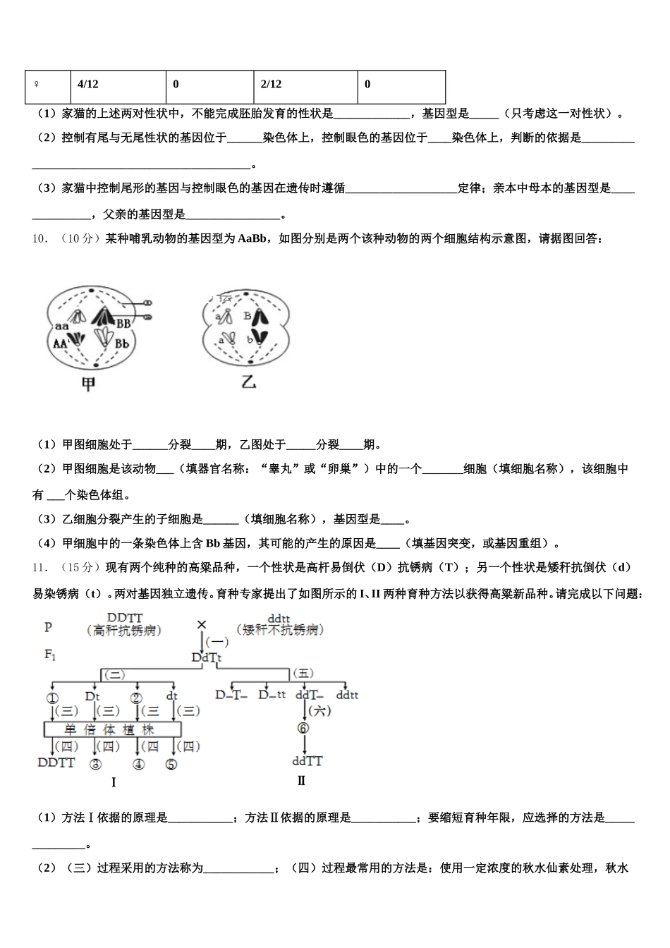 2024-2025学年新疆维吾尔自治区乌鲁木齐市高一下生物期末调研试题含解析_第3页