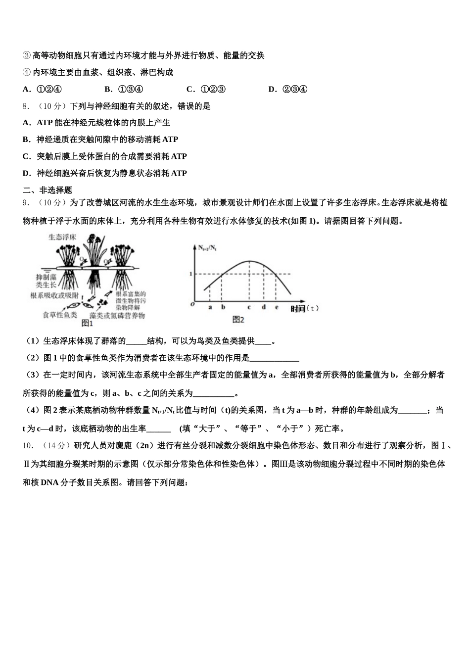 新疆维吾尔自治区阿克苏市农一师高级中学2025年高一生物第二学期期末考试试题含解析_第2页