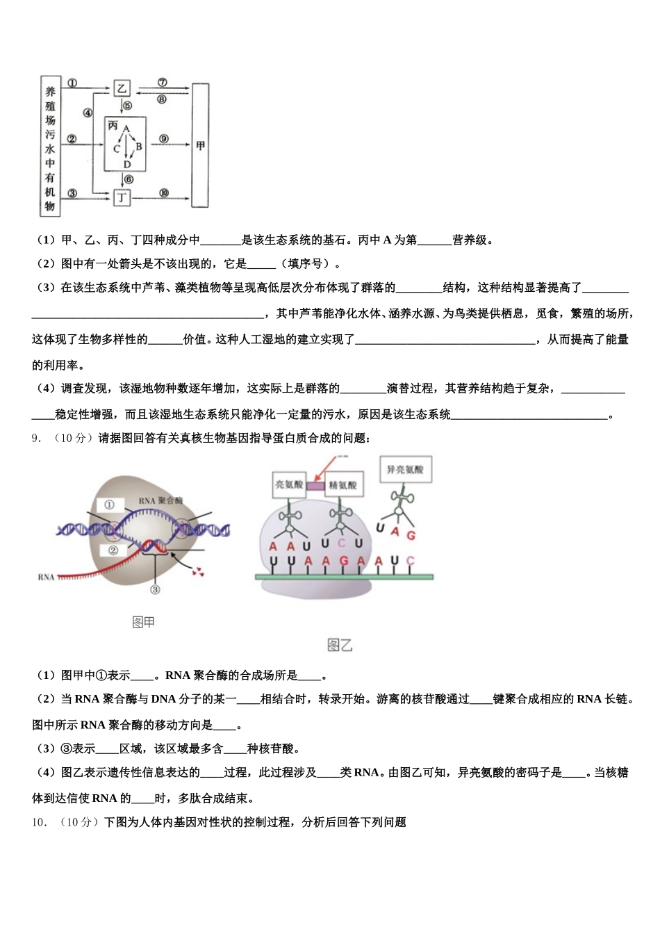 新疆维吾尔自治区乌鲁木齐地区2024-2025学年生物高一第二学期期末复习检测模拟试题含解析_第3页