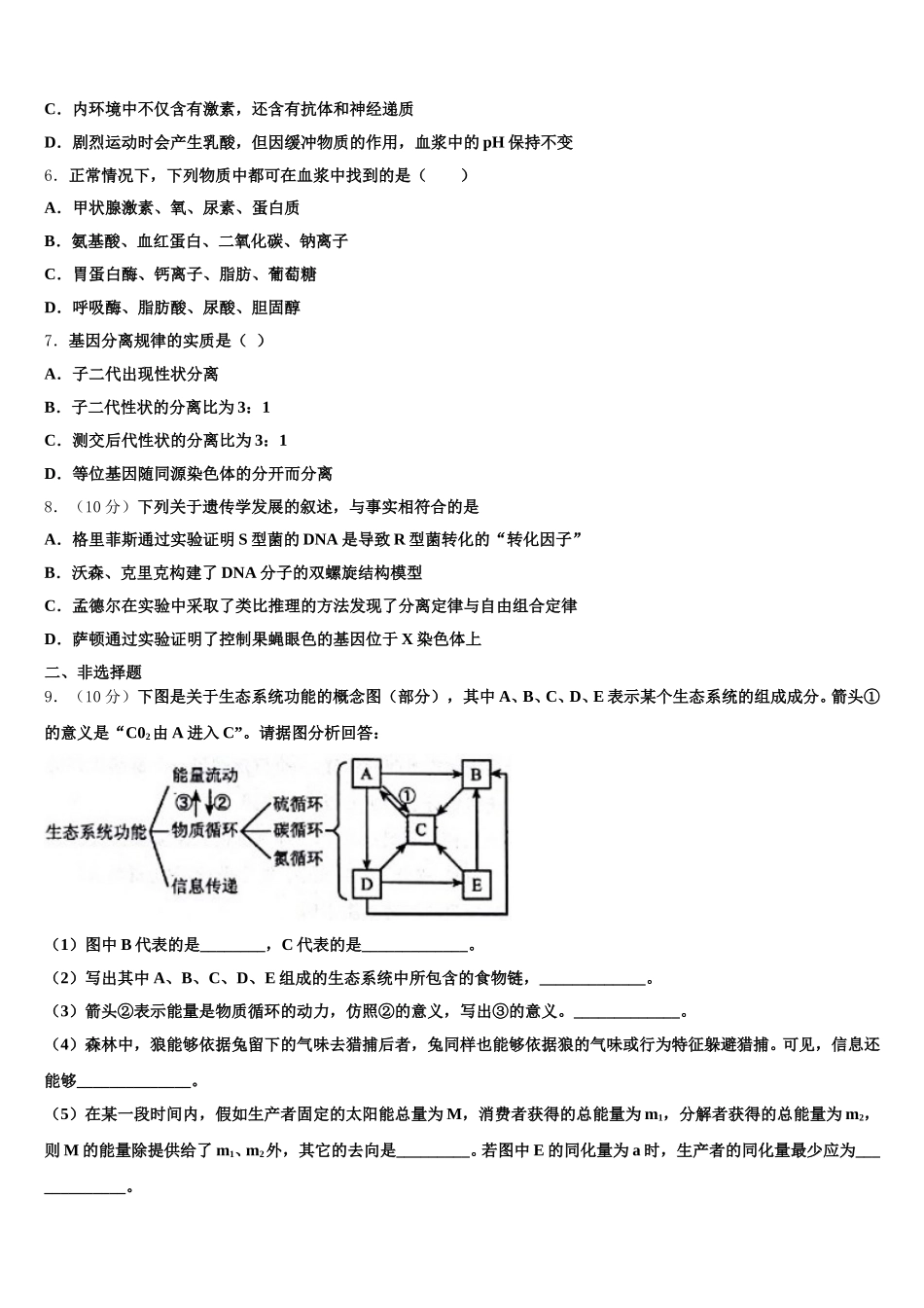 新疆奎屯市一中2025届高一生物第二学期期末教学质量检测模拟试题含解析_第2页