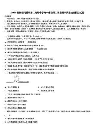 2025届新疆阿勒泰第二高级中学高一生物第二学期期末质量检测模拟试题含解析