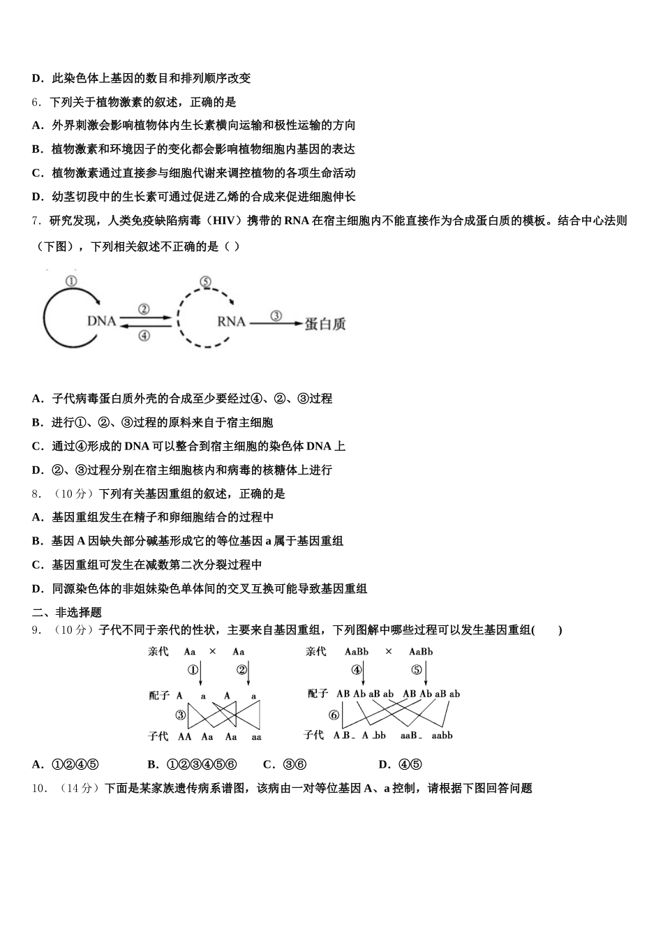 2025届新疆沙湾县第一中学高一下生物期末教学质量检测试题含解析_第2页