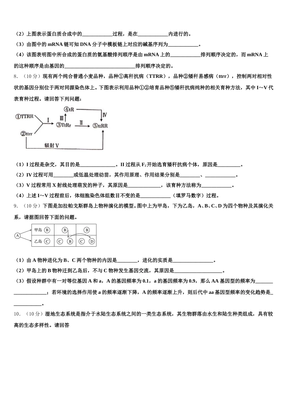 新疆阿克苏地区阿瓦提县第四中学2025届高一生物第二学期期末达标测试试题含解析_第3页