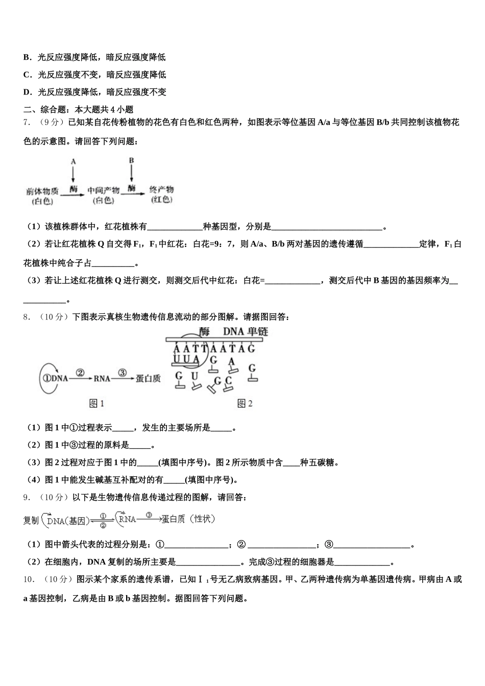 新疆师范大学附属实验高中2024-2025学年高一生物第二学期期末考试试题含解析_第2页