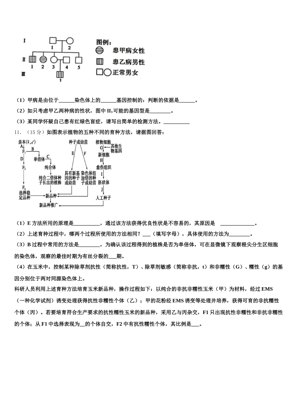 新疆师范大学附属实验高中2024-2025学年高一生物第二学期期末考试试题含解析_第3页