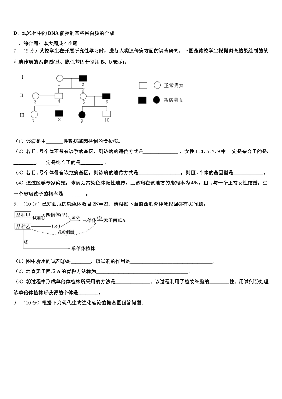2024-2025学年新疆师范大学附属中学生物高一下期末质量跟踪监视试题含解析_第2页