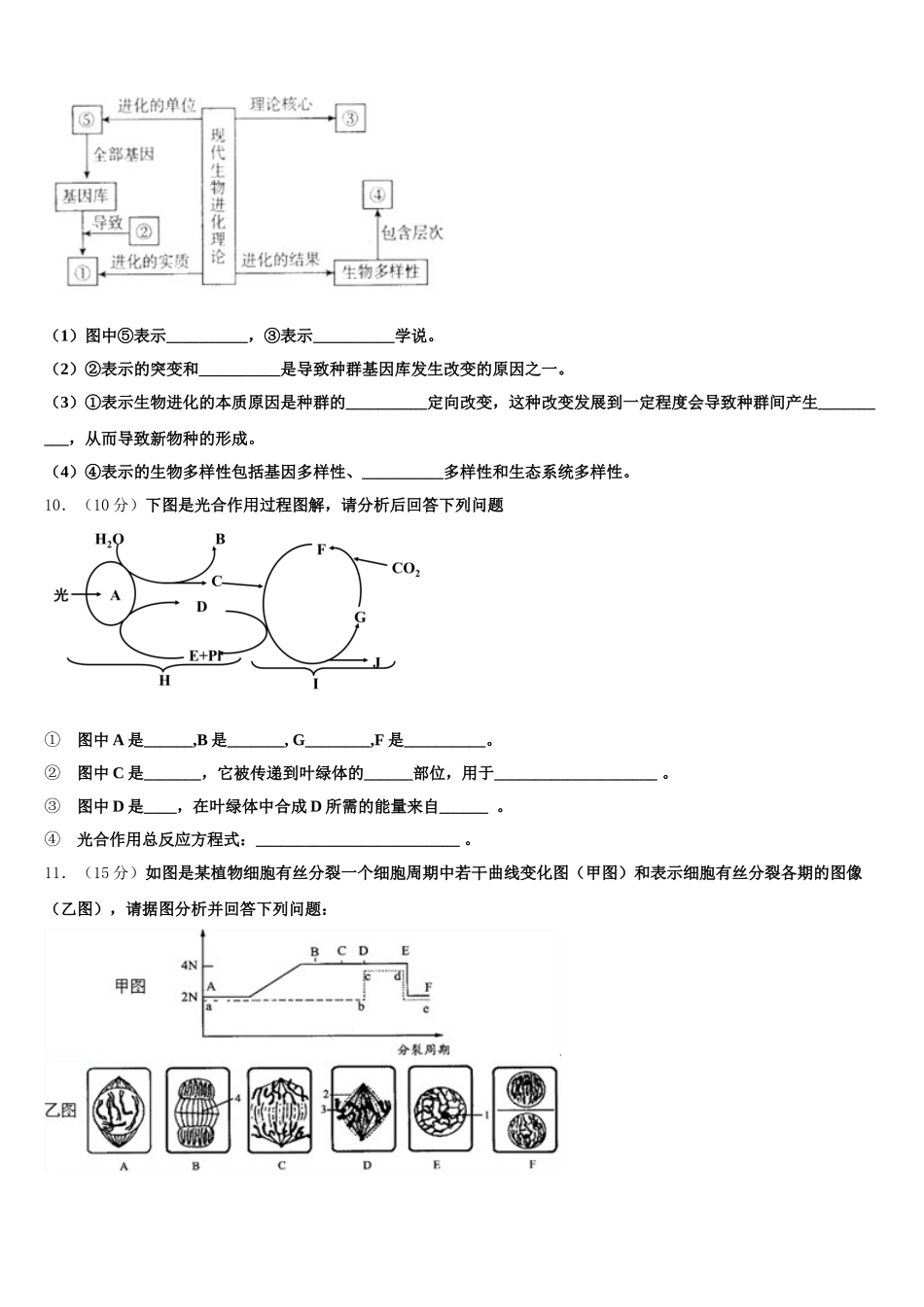 2024-2025学年新疆师范大学附属中学生物高一下期末质量跟踪监视试题含解析_第3页