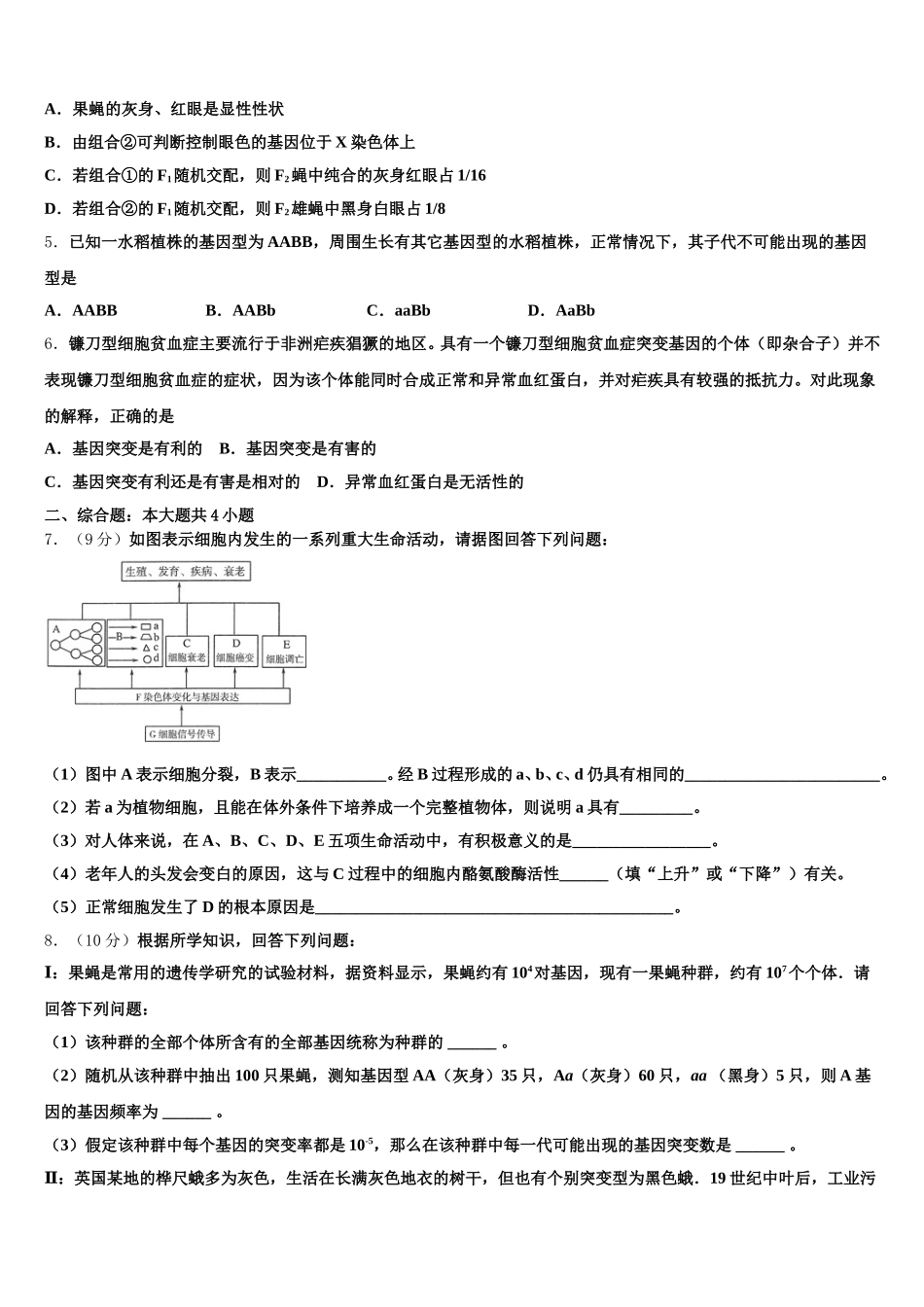 2025年新疆维吾尔自治区阿克苏地区阿克苏市高级中学生物高一第二学期期末调研试题含解析_第2页