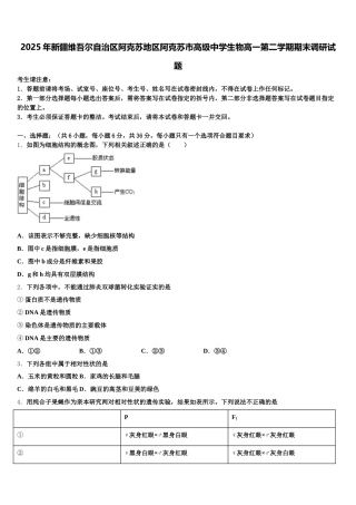 2025年新疆维吾尔自治区阿克苏地区阿克苏市高级中学生物高一第二学期期末调研试题含解析