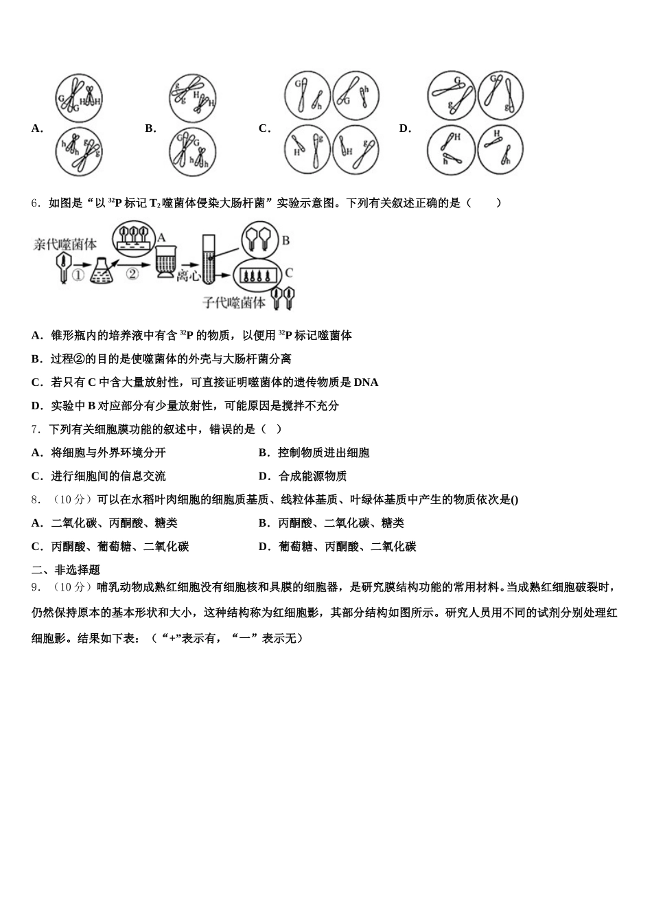 新疆生产建设兵团农八师一四三团第一中学2025届高一生物第二学期期末考试模拟试题含解析_第2页