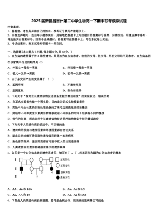 2025届新疆昌吉州第二中学生物高一下期末联考模拟试题含解析