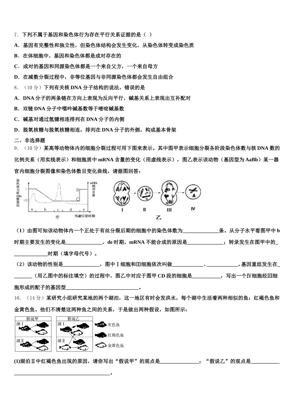 新疆生产建设兵团农八师一四三团一中2024-2025学年生物高一第二学期期末监测试题含解析_第2页