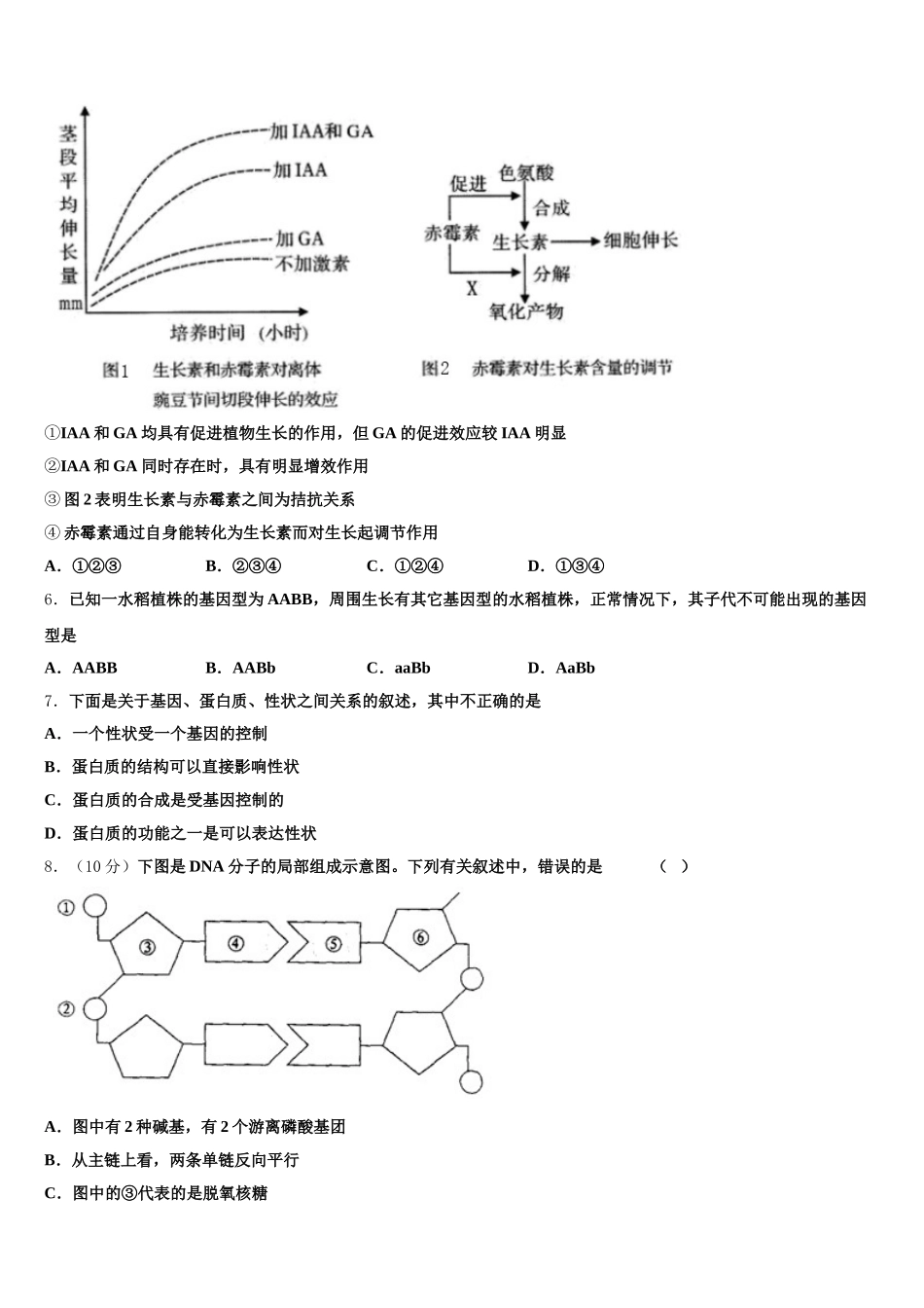 新疆维吾尔自治区吐鲁番市高昌区二中2025届生物高一下期末考试模拟试题含解析_第2页