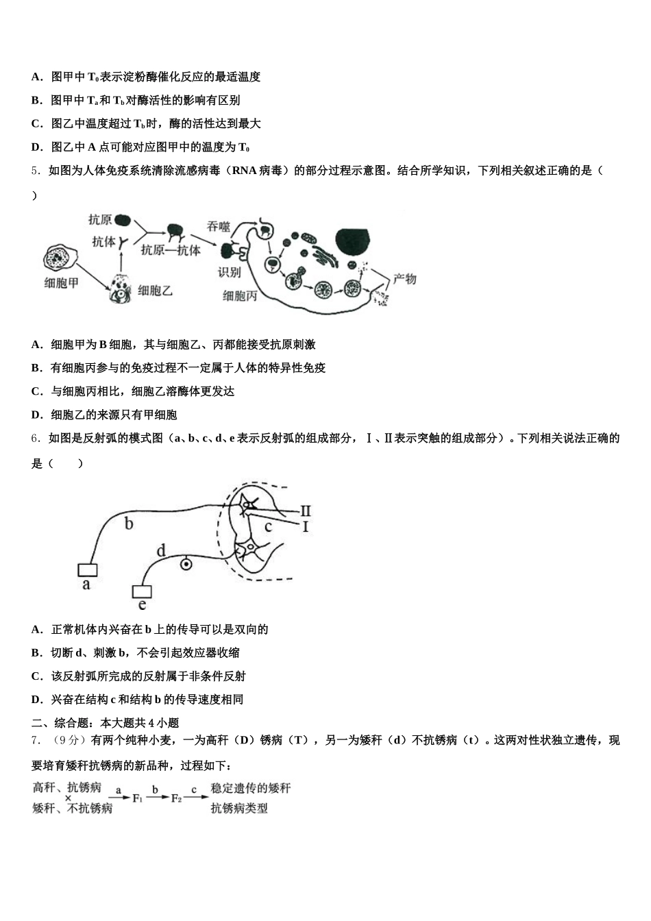 2025年新疆乌鲁木齐市第七十中学生物高一第二学期期末联考模拟试题含解析_第2页