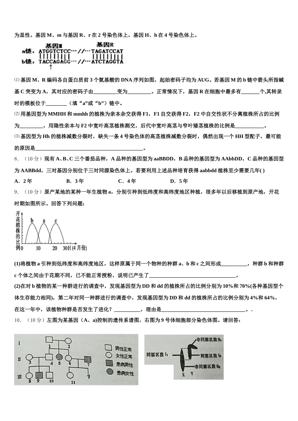 新疆石河子市第一中学2025届生物高一第二学期期末达标测试试题含解析_第2页