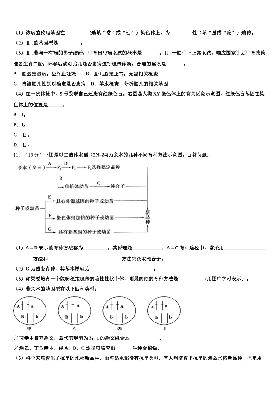 新疆石河子市第一中学2025届生物高一第二学期期末达标测试试题含解析_第3页