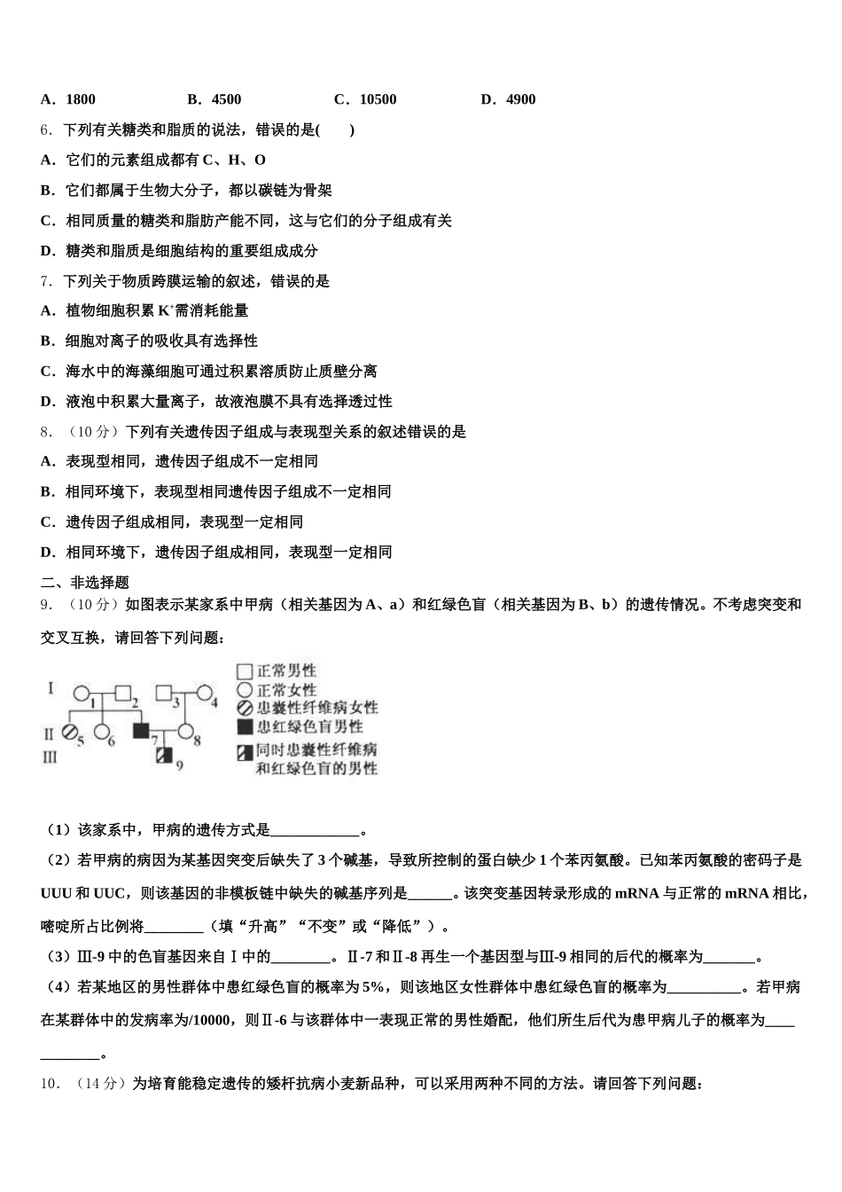 2024-2025学年新疆喀什市生物高一第二学期期末统考模拟试题含解析_第2页