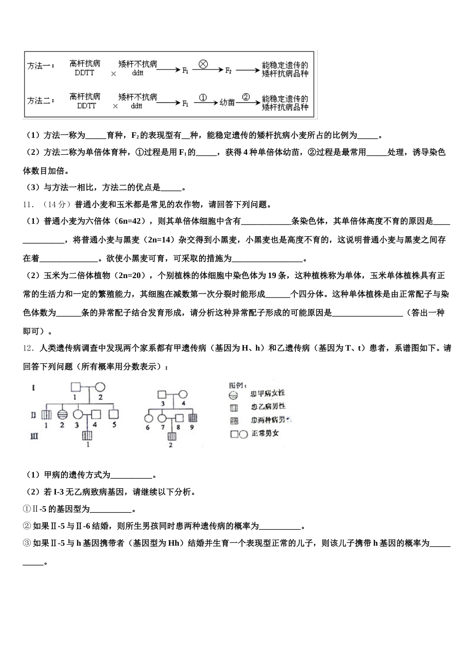 2024-2025学年新疆喀什市生物高一第二学期期末统考模拟试题含解析_第3页
